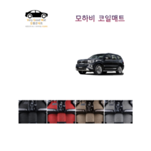 참좋은매트 모하비 코일매트, 1+2열+트렁크, 그레이, 더뉴모하비(16~19년)4륜