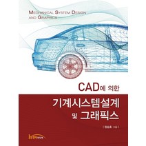 CAD에 의한 기계시스템설계 및 그래픽스, 한티미디어