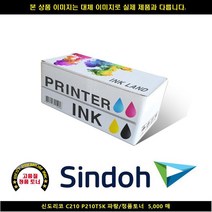 MDO9978 신도리코 C210 P210T5K 블루/정품토너5000매 신도리코복합기잉크/신도리코프린터잉크/신도리코드럼/신도리코재생잉크, 1개, 상세설명참조
