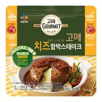 CJ제일제당 저녁메뉴추천 고메 치즈 함박스테이크 맛있는 반찬 152g 자취음식 어른간식 어린이 도시락반찬, 1개