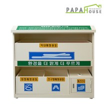 파파하우스 국산 폐형광등수거함 폐건전지수거함 철제박스 내장