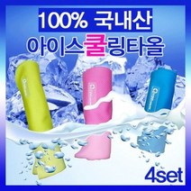 쿨링타올 쿨링타올 오투아이스 4종세트 자외선차단-2802EA, 본상품선택