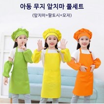 아동 무지 앞치마 쉐프모자 팔토시 풀세트 키즈 어린이집 유치원 초등학생 미술 요리 체험학습, 라이트그린/M(3-6세)