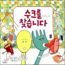 책읽는곰 창작동화 수크를 찾습니다