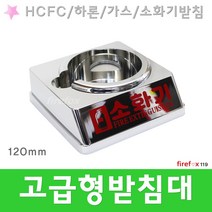 고급형받침대 하론 가스 소화기 점검표 위치표시 받침