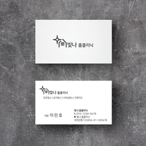 명함제작 200매/500매 깔끔한 청소업체 심플디자인 명함, 홈클리닉 - 03, 고급명함 - 수입지 200매