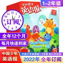 영어잡지 영어잡지 (2022전체적인 연간 구독)차이나 소년 영어 신문 잡지 1-2학년 2022년 1-6/7-12월 초등학교 영문 하나보고 2학년 이중언어 스토리 열독 학습 교보 정기간행물, 선택하세요