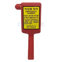 모비스 비상용 망치 유리창문 탈출해머 안전용품장치 세이프구출장비 버스망치, 망치+나사별매품 미포함