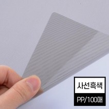 PP 사선비닐커버 흑색 A4 100매 제본용품 오피스 부속품 재본 종이표지 셀프 소책자