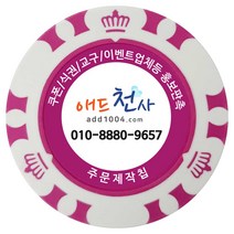 애드천사 쿠폰 무료쿠폰 쿠폰제작 쿠폰만들기 할인쿠폰 상품권제작 카페쿠폰제작 피시방쿠폰 쿠폰칩 쿠폰인쇄 음식점쿠폰 중국집쿠폰 학원쿠폰, 흰자주, 1개