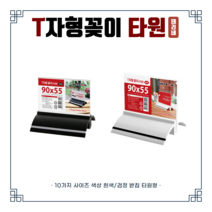 아트사인 T자형꽂이 타원형 아크릴꽂이 아크릴메뉴꽂이, 1개