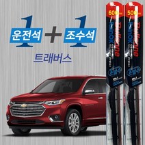 트래버스 불스원 레인OK 발수코팅 메탈프레임 하이브리드 와이퍼 600mm 500mm