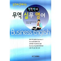 무역실무영어, 태을출판사, 박형훈