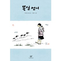 몽실 언니:권정생 소년소설, 창비