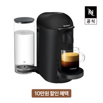 (공식판매점) 버츄오 플러스 GCB2 에스프레소 캡슐커피머신 4종택일, 매트블랙
