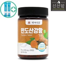 프리미엄 최상급 강황 300정 1+1 2병 HACCP 인증 제품, 2병(300정*2EA)