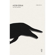 [밀크북] 시간과 장의사