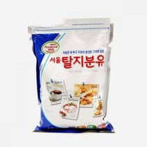 서울 탈지분유 1kg 분말 서울우유 아이스크림 가루 식자제 가공식품 탈지분유 식빵 식료품 마들렌
