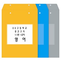 오피스존 B4 비닐 시험지봉투 낱장 8절 문제지 보관 봉투 답안지 학원 PVC, 파랑