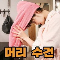 머리수건 극세사 타올 빨리말리는법 헤어 드라이 수영, 핑크