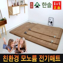이마켓 한솔 명품 친환경 모노륨매트 소형 중형 대형(분리난방) 특대형(분리난방) 카본 구들장 온열 전기장판 온돌 거실 바닥 카페트매트 탄소무자계열선 거실용 전기매트 미끄럼방지, 대형(183x230)