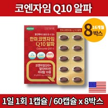 코스트코 미국 큐엔자임 코엔자임 q10 징코 큐텐 코큐텐 100 플러스 코큐10 식물성 캡슐 COENZYMEQ10 카르니틴 항산화 활력 영양제, 8박스