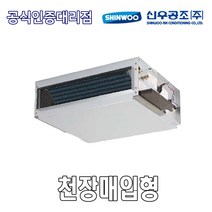 신우공조 SFC-20CM 천장매입형 FCU 휀코일유니트 팬코일유니트 펜코일유니트, 좌배관