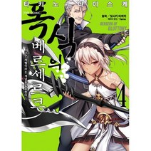 코믹 폭식의 베르세르크 4, 소미미디어, S코믹스 S Comics