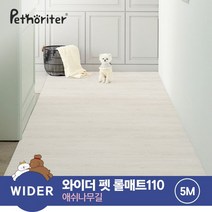 [펫노리터] 와이더 펫 롤매트 110 린넨스럽개 5M
