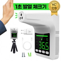 KC인증 비접촉 무선 열체크기계 충전식배터리내장 자동 비대면 비접촉 온도체크기 식당 스탠드, 온도체크기 K3Plus(충전기+미니삼각대)+P삼각대