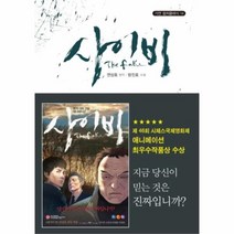 유니오니아시아 사이비