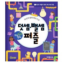 브레인 알파 : 덧셈.뺄셈 퍼즐, 도서