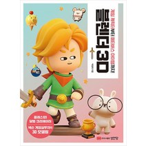 성안당 블렌더 3D - 게임 캐릭터부터 메타버스 아이템까지, 없음, 단품없음