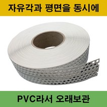 pvc코너비드 판매순위 상위인 상품 중 리뷰 좋은 제품 소개