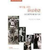 배우를 위한 음성훈련, 예니, 척 존스 저/허은. 김숙경 역