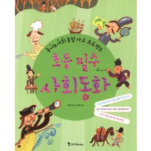초등 필수 사회 동화:국어 사회 통합 사고 프로젝트, 조선북스