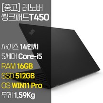 레노버 씽크패드 T450 14인치 intel 5세대 Core-i5 SSD 장착 윈도우 11설치 1.59Kg 중고노트북, WIN11 Pro, 16GB, 512GB, 코어i5, 블랙