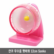 와일드산코 햄스터 사일런트 쳇바퀴 12 cm 711, 1개, 핑크