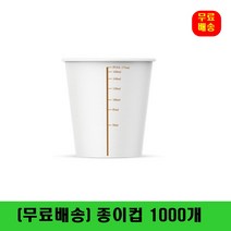 6.5 온즈 1회용 일회용 사무실 계량 눈금 커피 자판기 1000 개 종이컵, 1