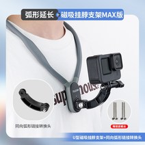 스포츠 카메라 마그네틱 넥 어댑터 GoPro11 휴대폰 촬영 고정 브라켓, M, 1개