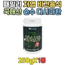 국내산 다시마환 패밀리 건강 관리 저염 비건음식 국산 100% 다시마 분말 환 여성 퓨어 순수 건강식품 남성 kelp