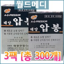 태양 압봉 3팩(총 300매) 1호 6호 수지침 지압봉