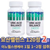 사은품+이노헬스앤케어 요산 밸런스 24000 요산영양제 120베지캡슐, 120캡슐 2개