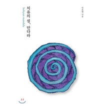 치유의 섬 만다라, 모과나무, 민보현