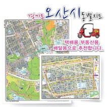 오산시 동별 도로명 지도 75cm x 60cm 코팅 KY, 도로명지도, 중앙동