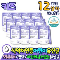 대용량 면역 비타민D 키즈 신바이오틱스 유산균 12통 식약처인증 어린이 아이 아기 락토바실러스 람노서스 비타민D 아연 비엔나17 요쿠르트맛 장 영양제 배변 면역 기능 영양제 약 x