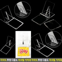 핸드폰진열대 아크릴거치대 아크릴다이 상품진열대 아크릴디스플레이 소품진열대 악세사리진열대 아크릴받침