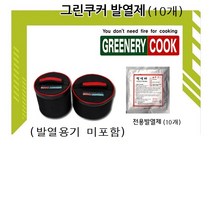 복플러스 그린쿠커 발열용기 전용발열제(10개)