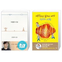 유니오니아시아 여행의 이유 + 생각하고 싶어서 떠난 핀란드 여행, [단일상품]