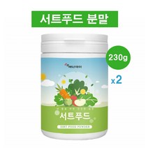 서트푸드 분말 가루 주스 먹는 써트푸드 다이어트 식단 15가지 재료 과일 채소 새싹보리 케일 녹차 샐러리 토마토 루콜리 쉐이크 시루투인 폴리페놀